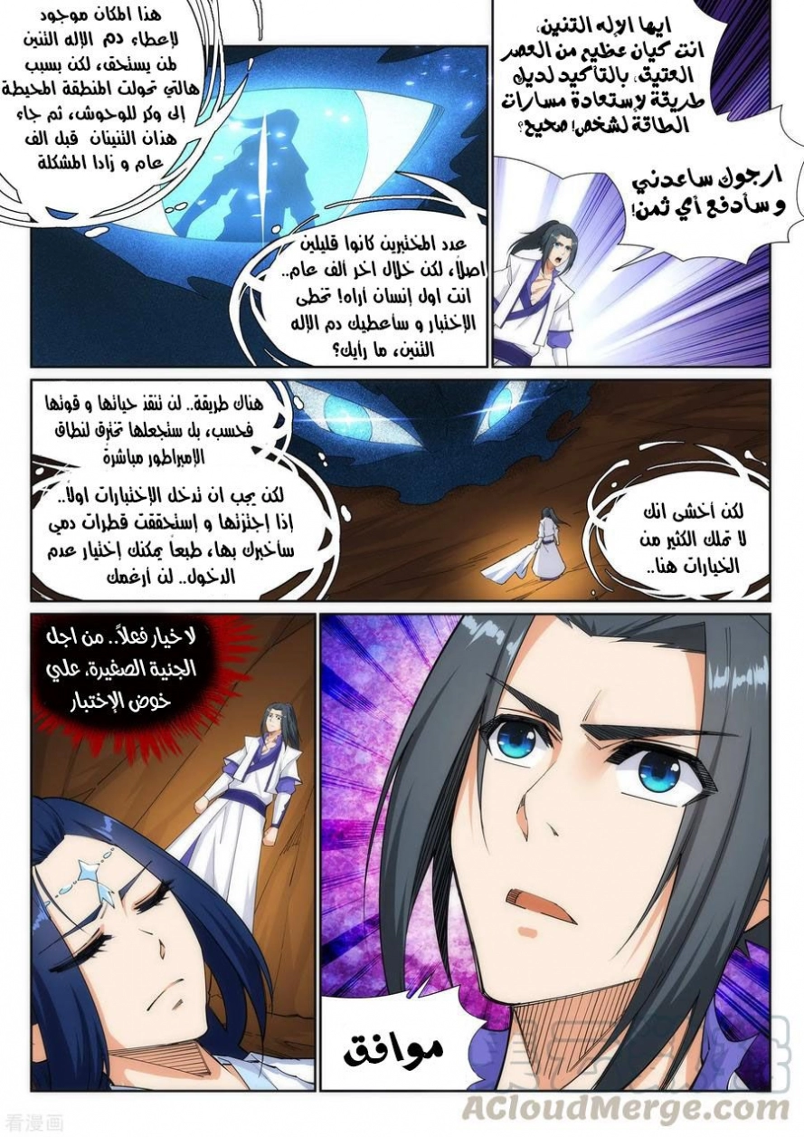 صفحة 7 — Against The Gods الفصل 126