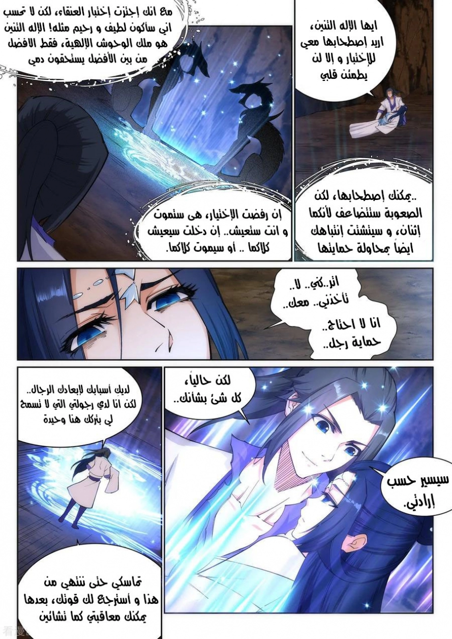 صفحة 8 — Against The Gods الفصل 126