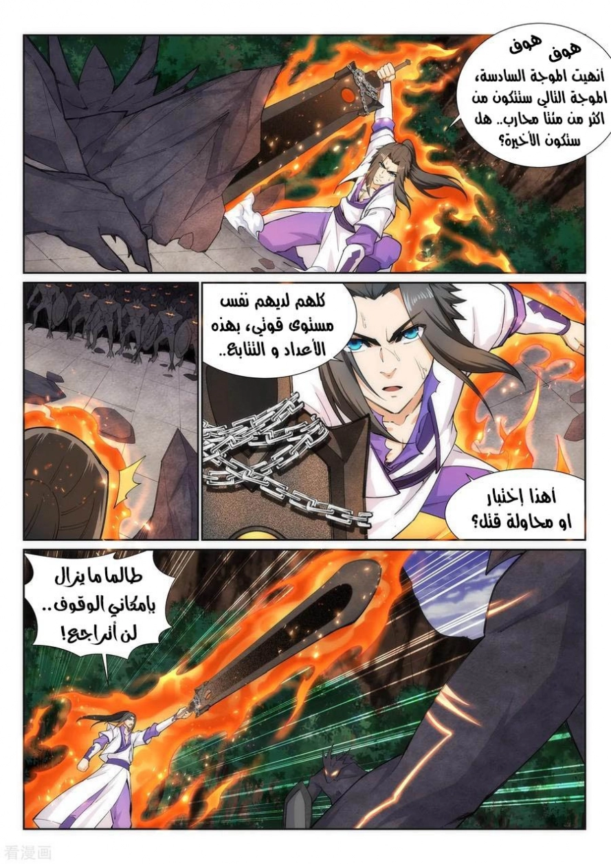 صفحة 4 — Against The Gods الفصل 127