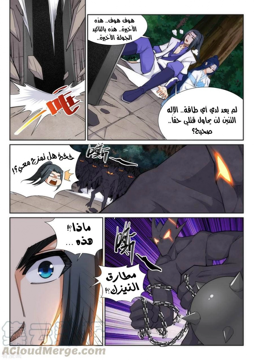 صفحة 5 — Against The Gods الفصل 127