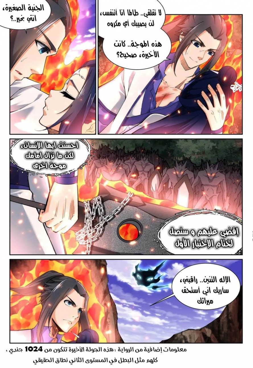 صفحة 10 — Against The Gods الفصل 127