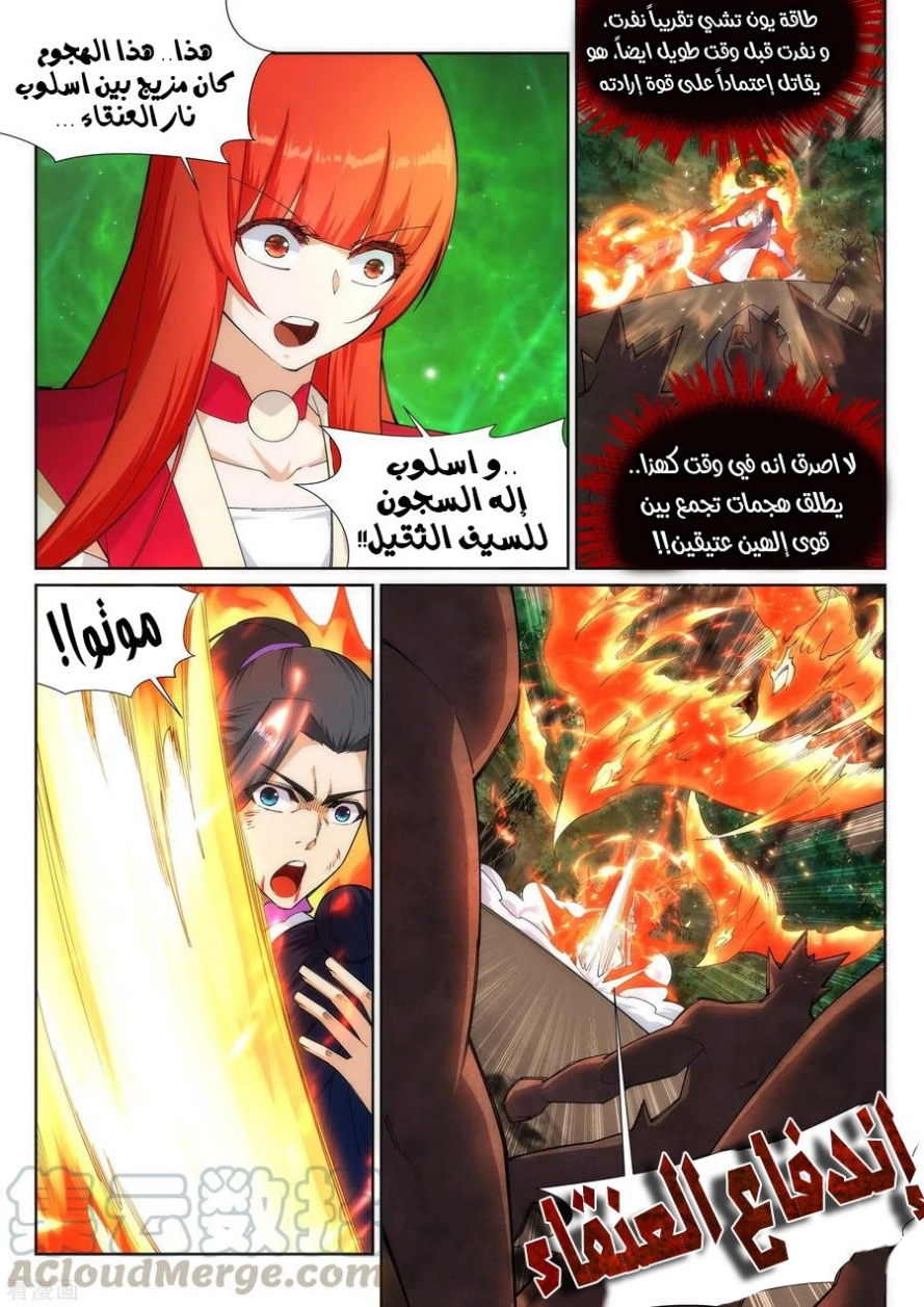 صفحة 6 — Against The Gods الفصل 128