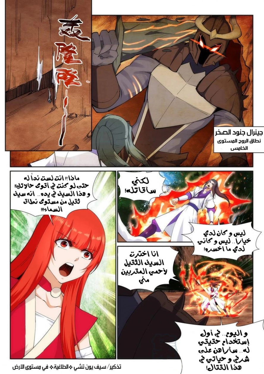 صفحة 8 — Against The Gods الفصل 128
