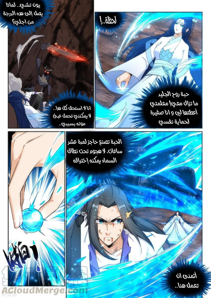 صفحة 4 — Against The Gods الفصل 129