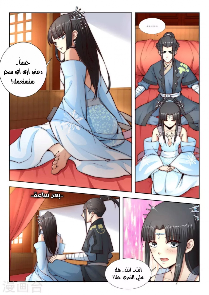 صفحة 6 — Against The Gods الفصل 13