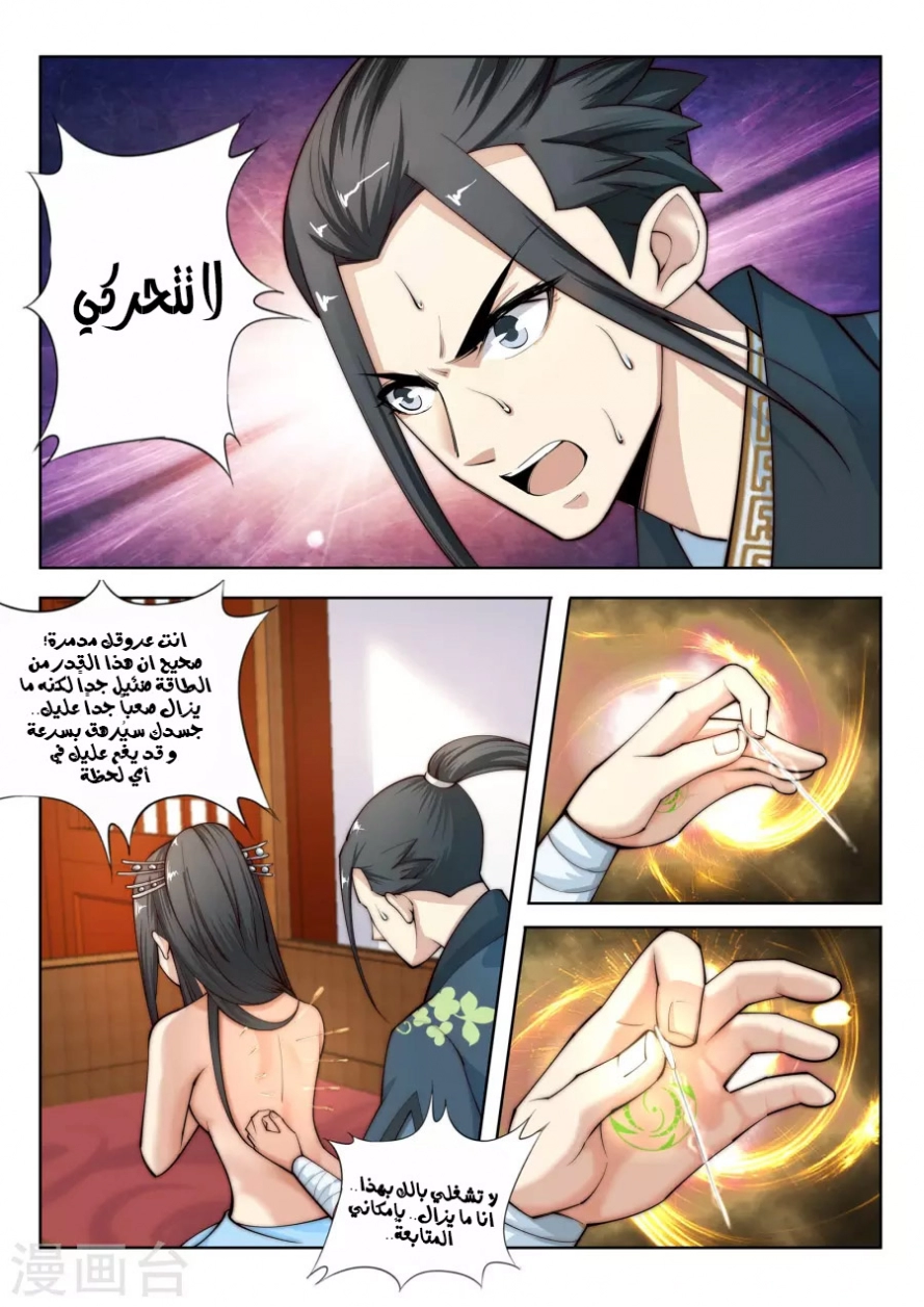 صفحة 12 — Against The Gods الفصل 13