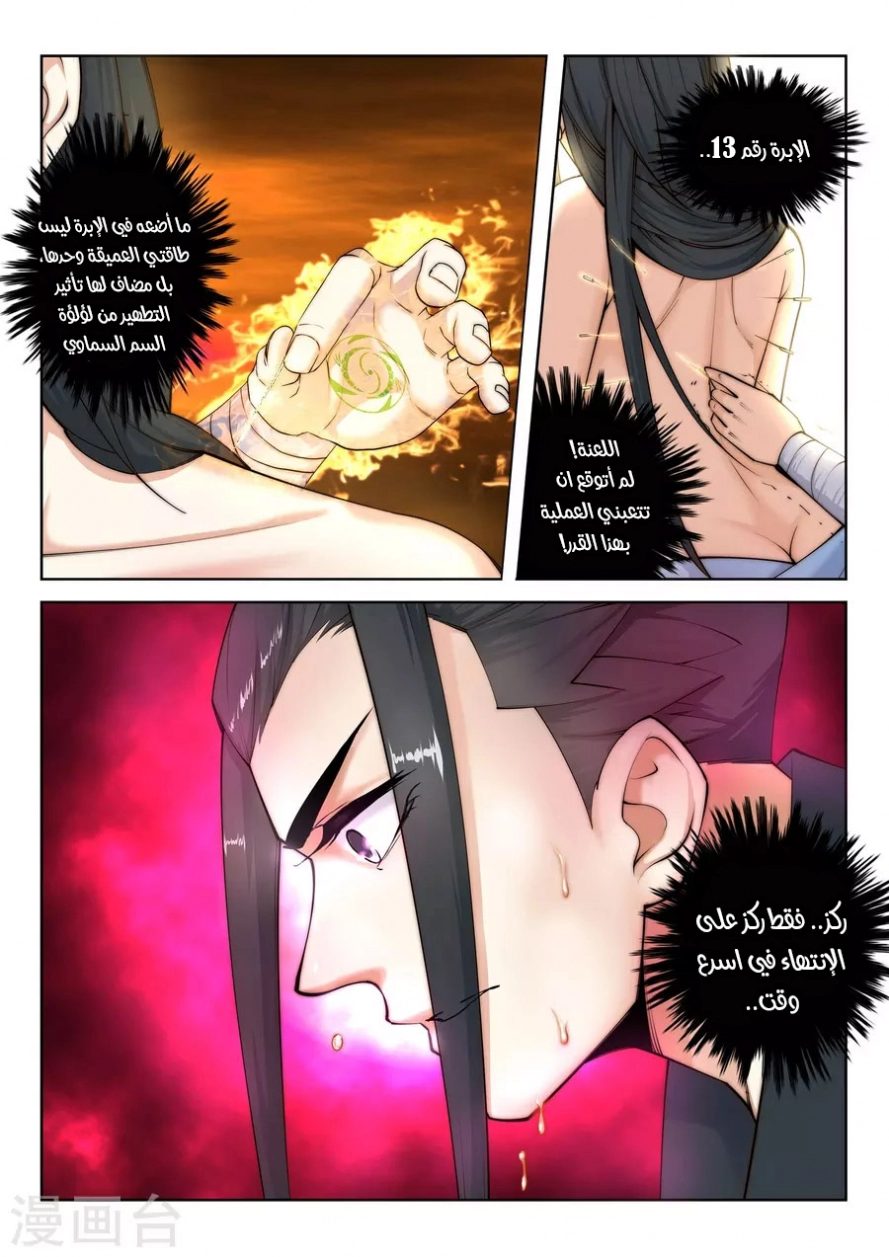 صفحة 13 — Against The Gods الفصل 13