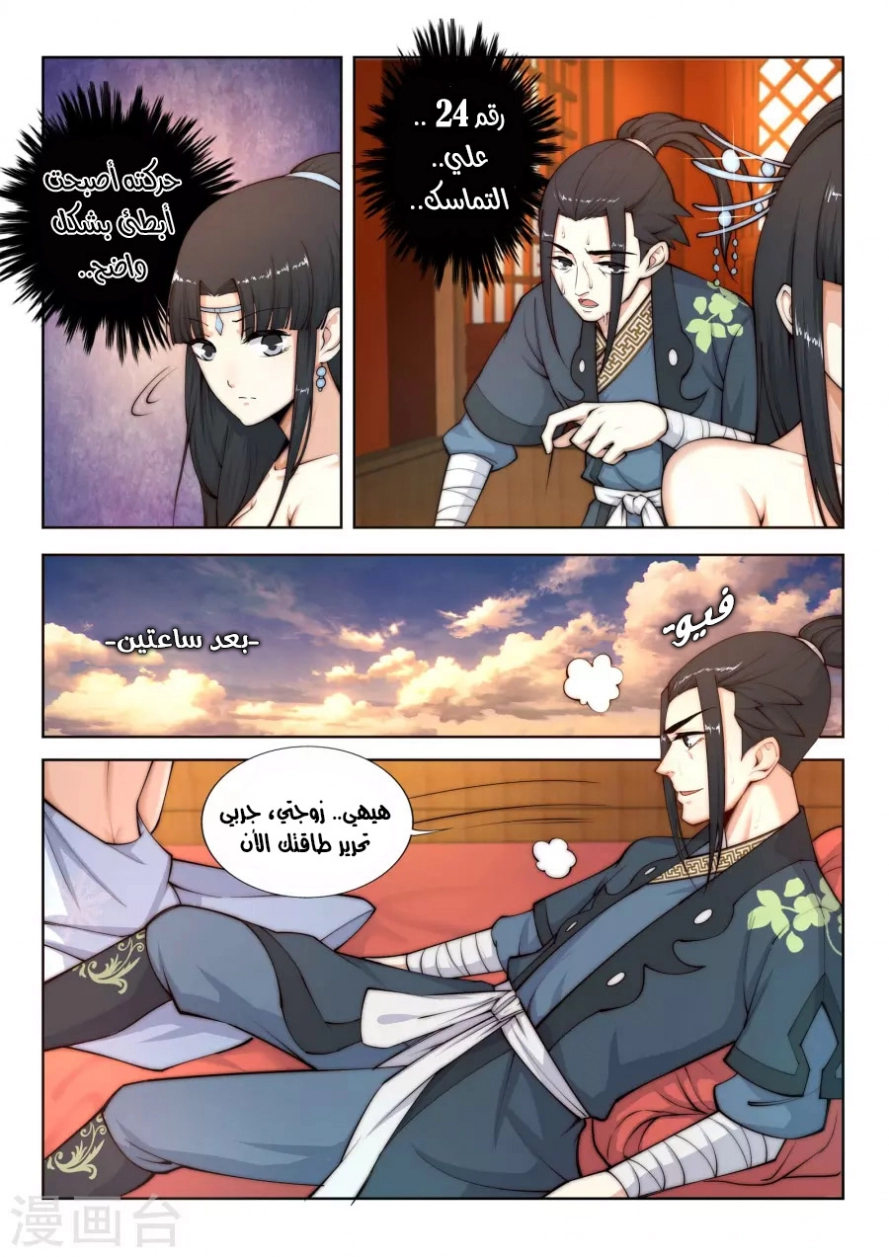 صفحة 14 — Against The Gods الفصل 13