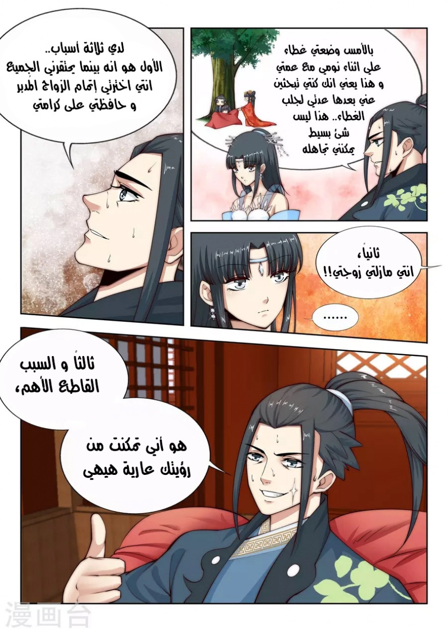 صفحة 16 — Against The Gods الفصل 13