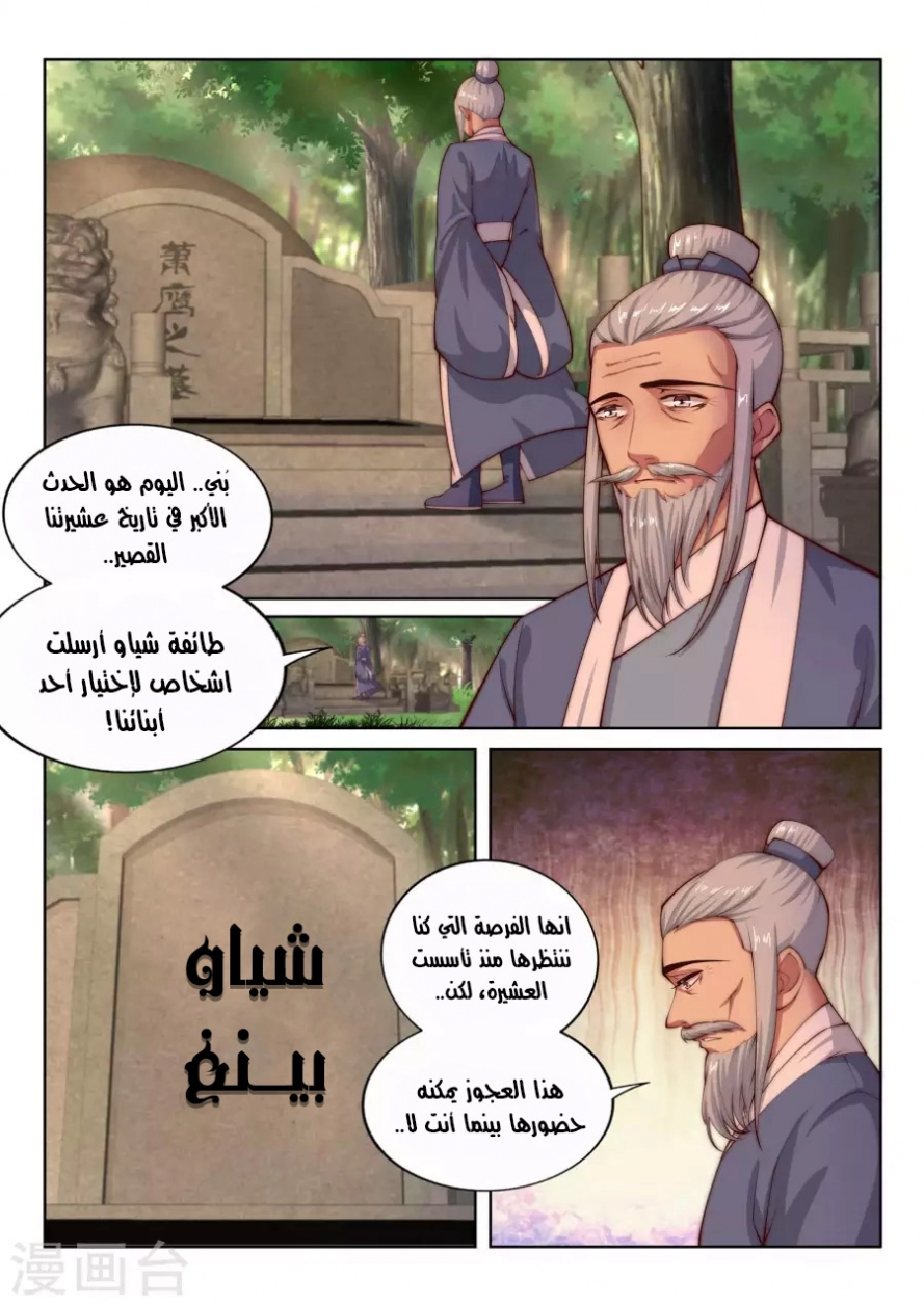 صفحة 2 — Against The Gods الفصل 14