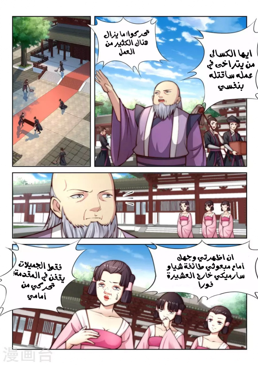 صفحة 7 — Against The Gods الفصل 14