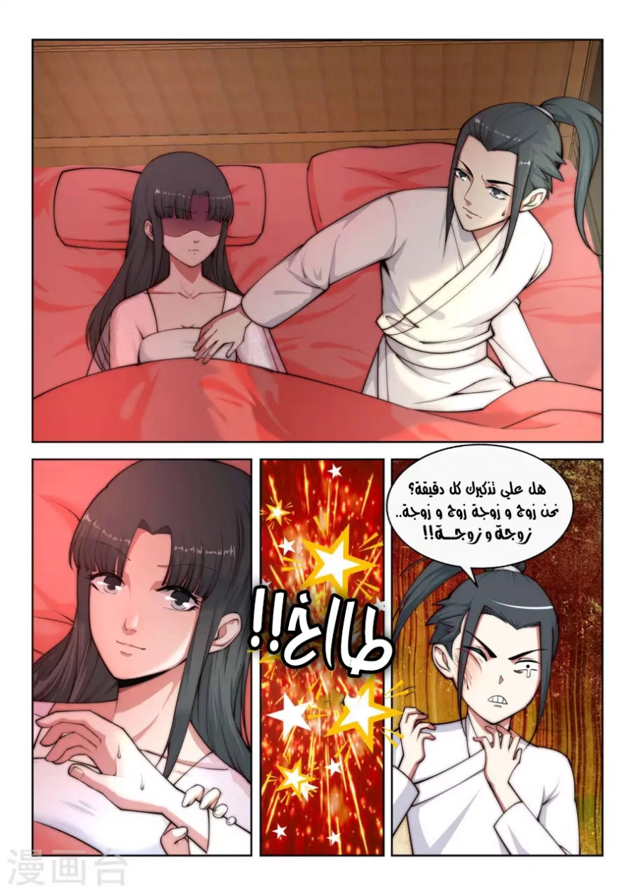 صفحة 9 — Against The Gods الفصل 14