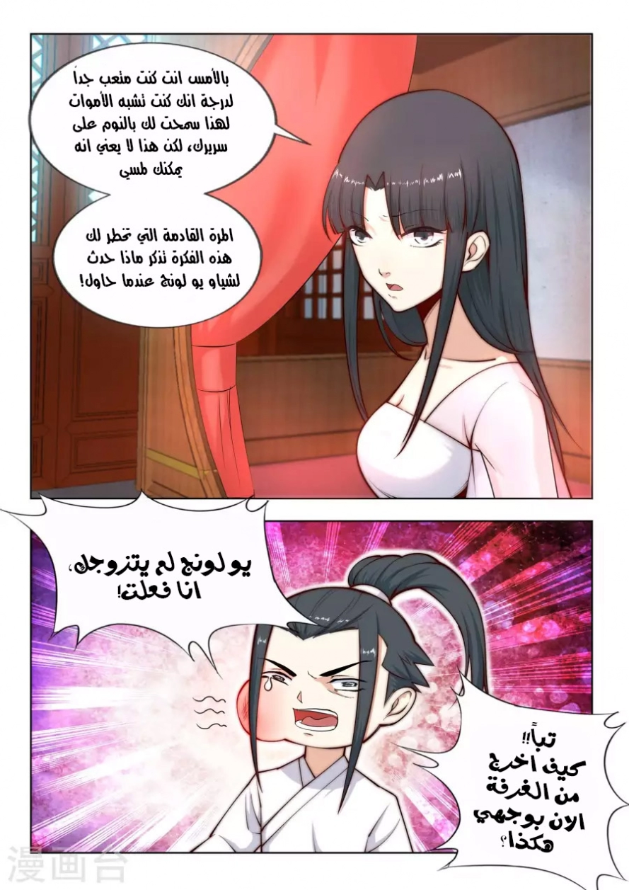 صفحة 10 — Against The Gods الفصل 14