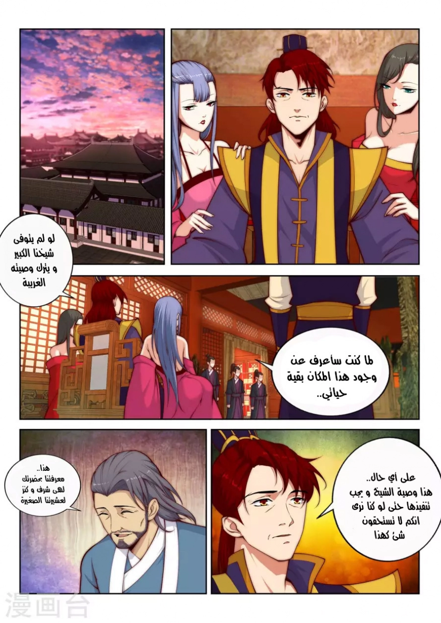 صفحة 2 — Against The Gods الفصل 15