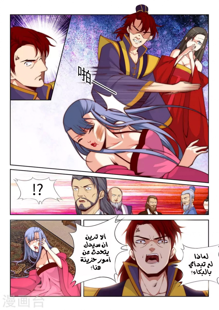 صفحة 3 — Against The Gods الفصل 15