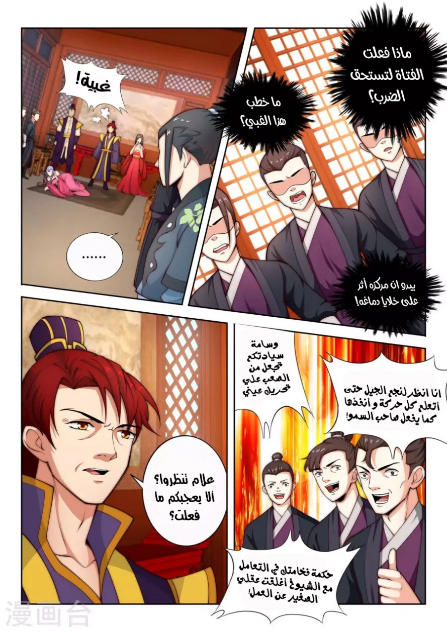 صفحة 4 — Against The Gods الفصل 15