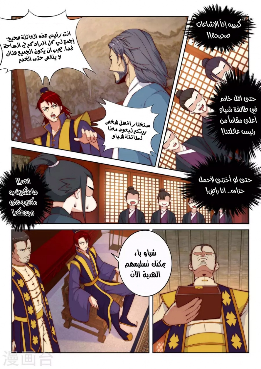 صفحة 5 — Against The Gods الفصل 15