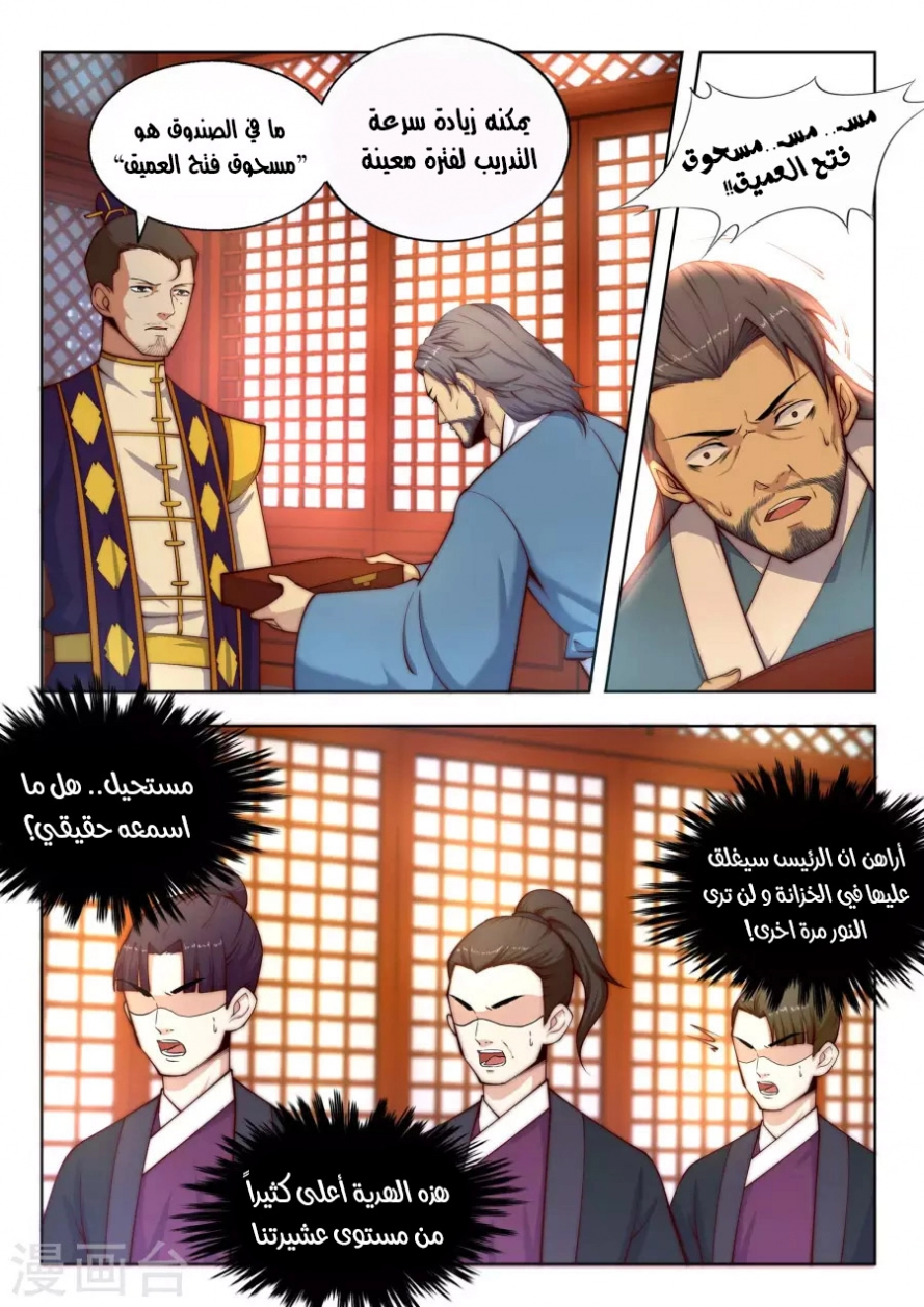 صفحة 6 — Against The Gods الفصل 15