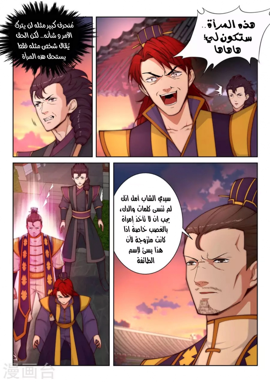 صفحة 13 — Against The Gods الفصل 15