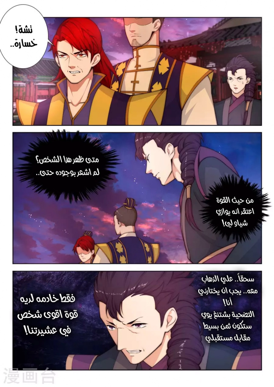 صفحة 14 — Against The Gods الفصل 15