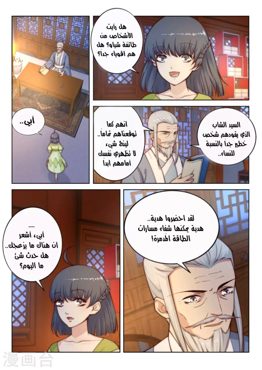 صفحة 2 — Against The Gods الفصل 16