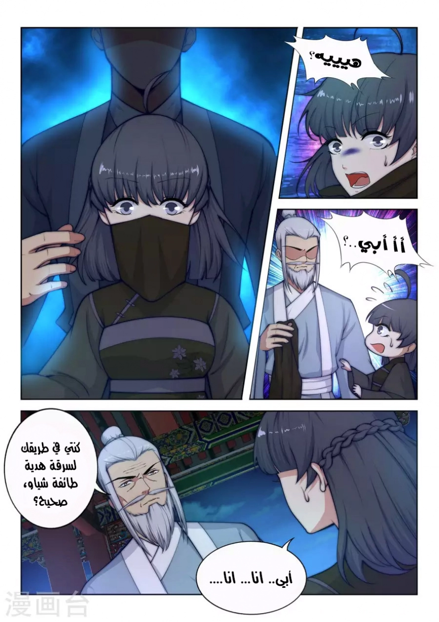 صفحة 5 — Against The Gods الفصل 16