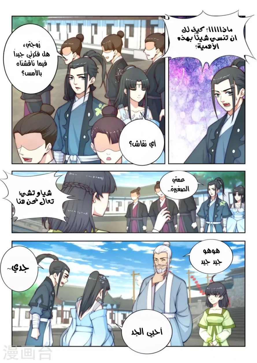 صفحة 10 — Against The Gods الفصل 16