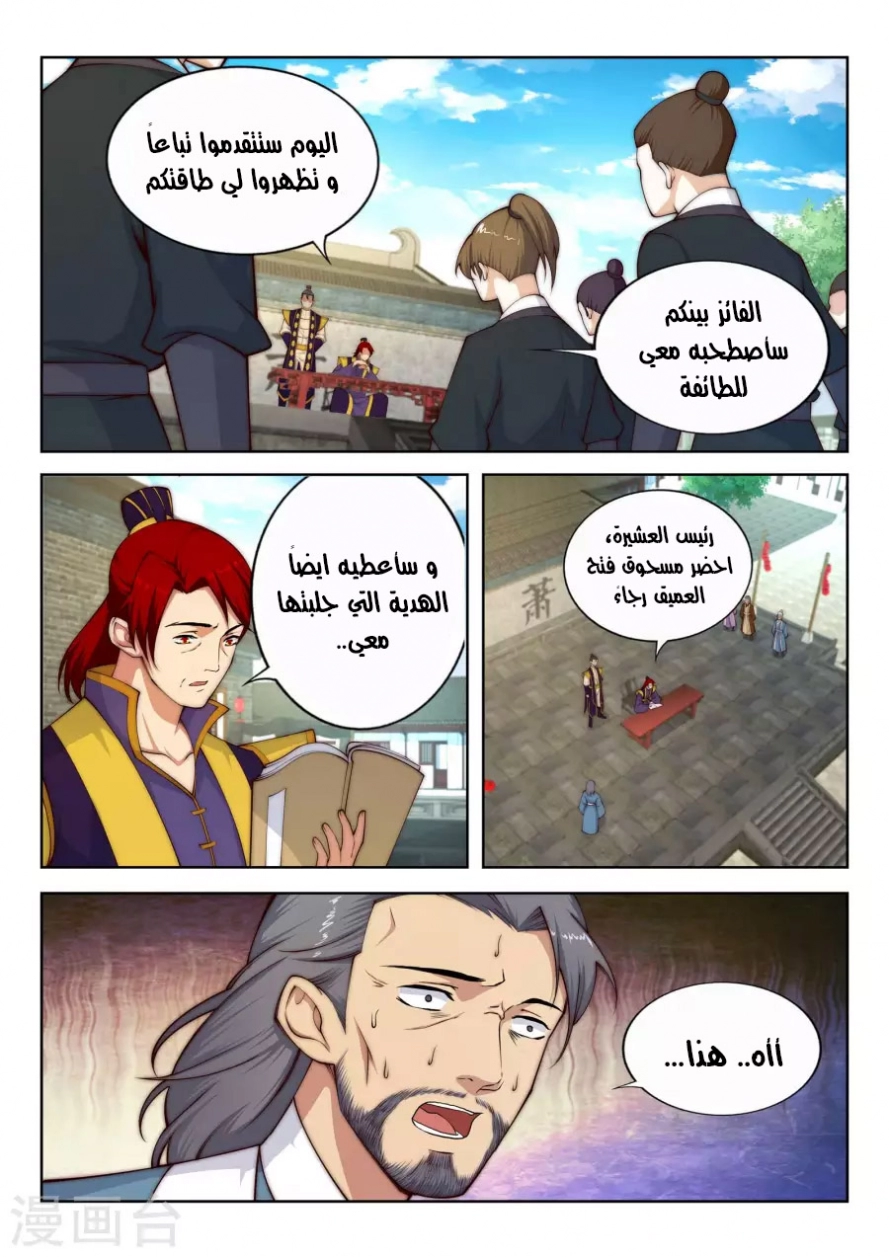 صفحة 3 — Against The Gods الفصل 17