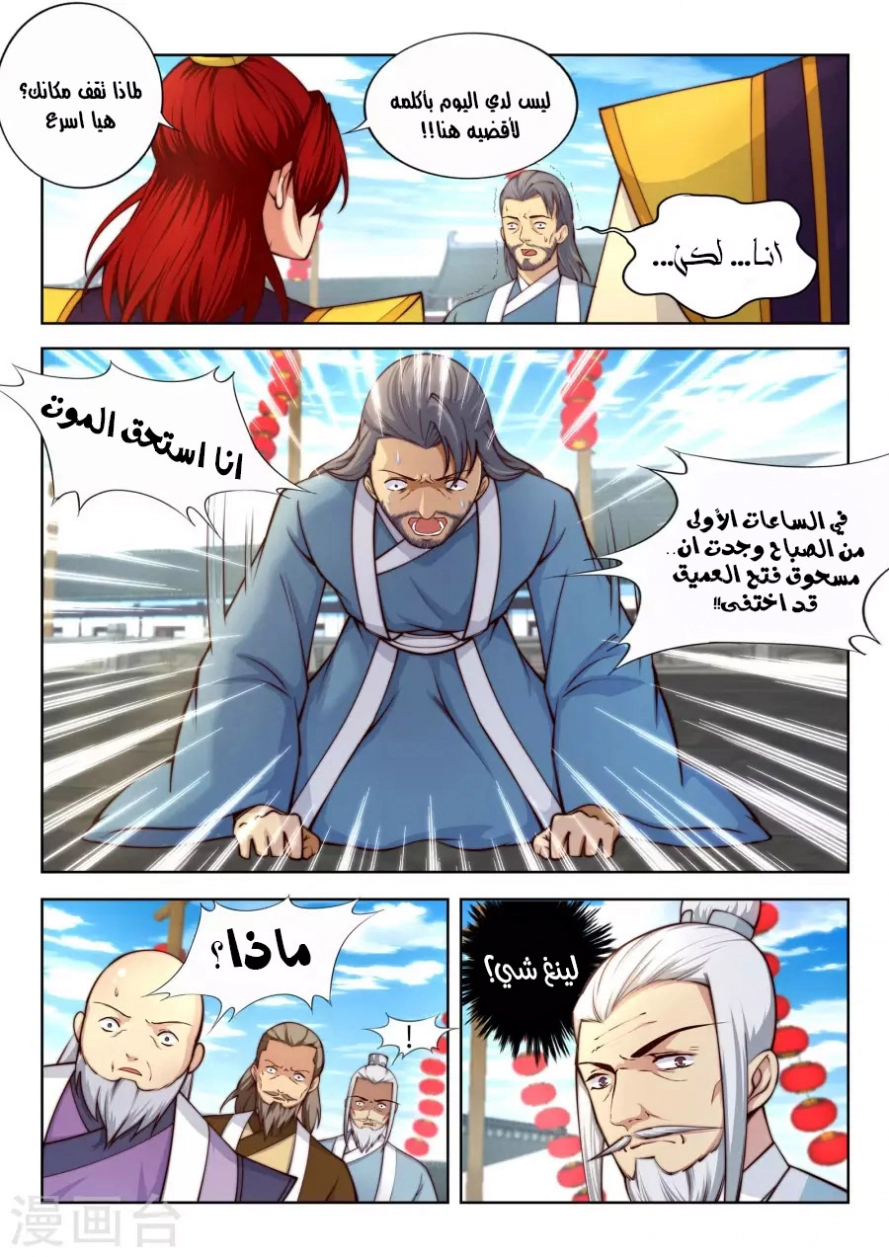 صفحة 4 — Against The Gods الفصل 17