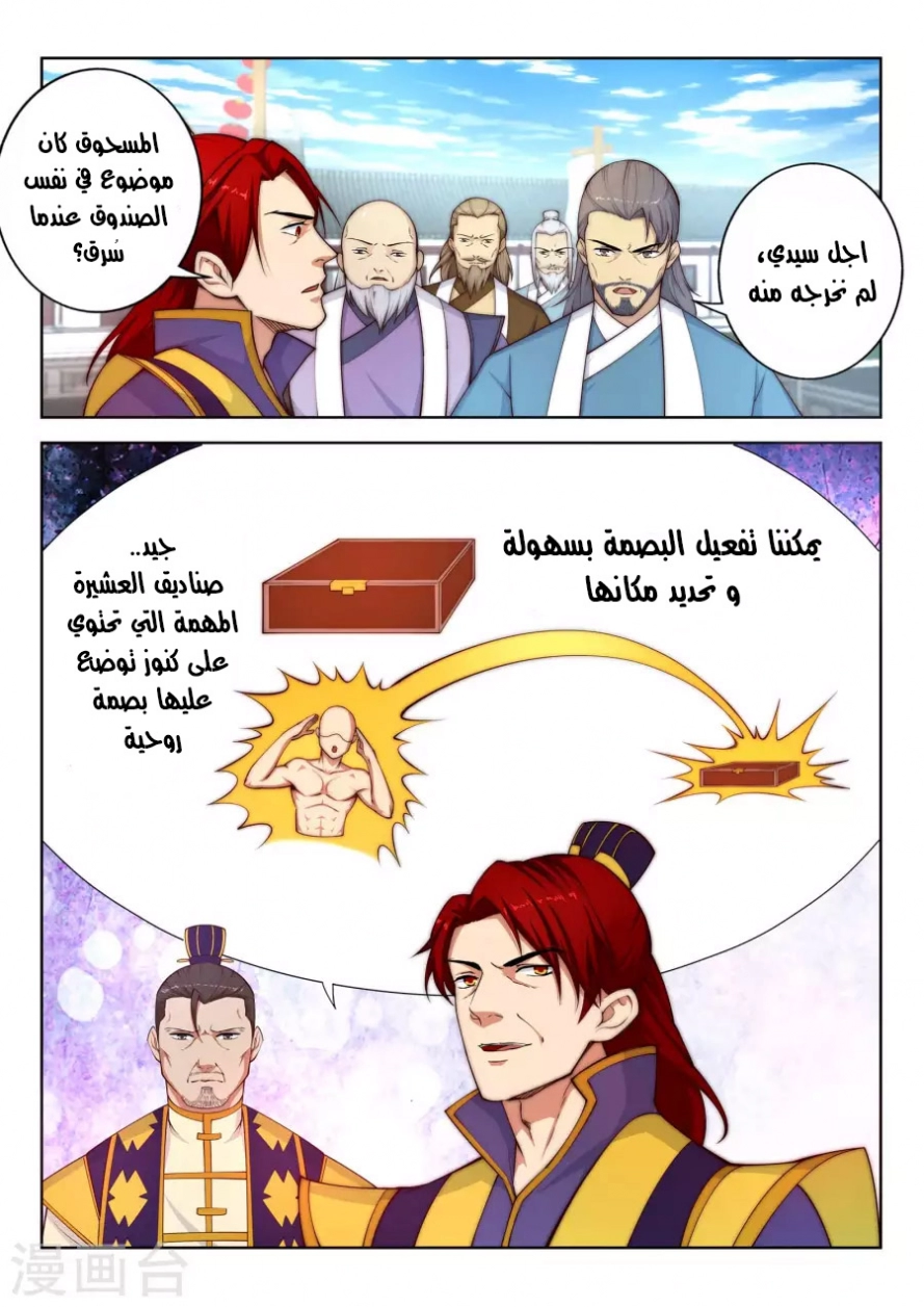 صفحة 7 — Against The Gods الفصل 17