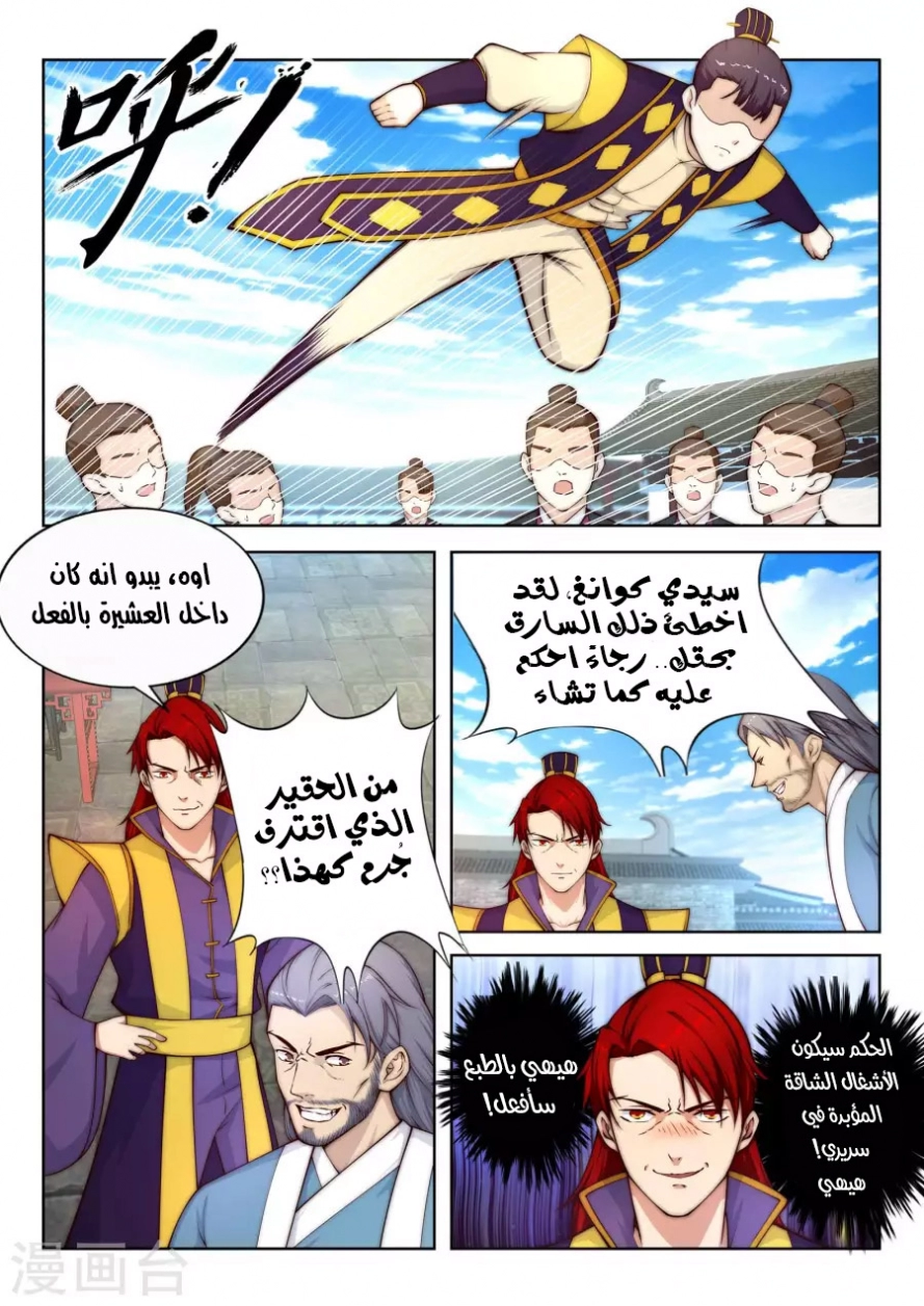 صفحة 9 — Against The Gods الفصل 17