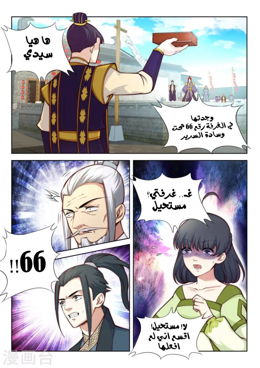 صفحة 10 — Against The Gods الفصل 17