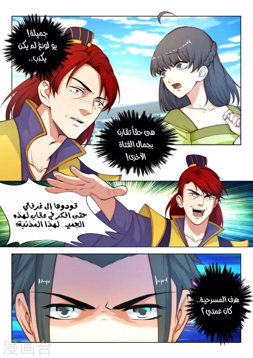 صفحة 11 — Against The Gods الفصل 17