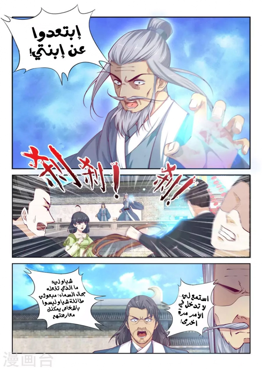 صفحة 3 — Against The Gods الفصل 18