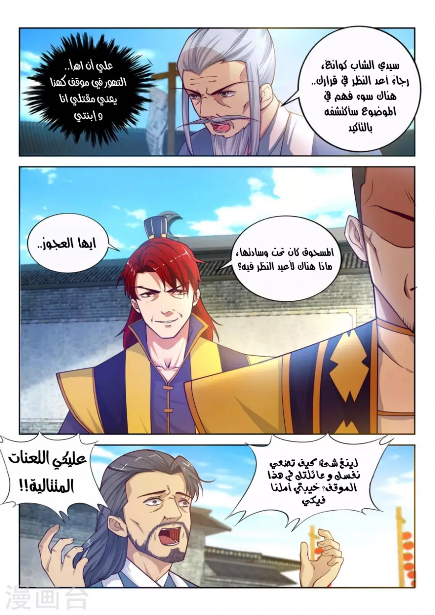 صفحة 5 — Against The Gods الفصل 18