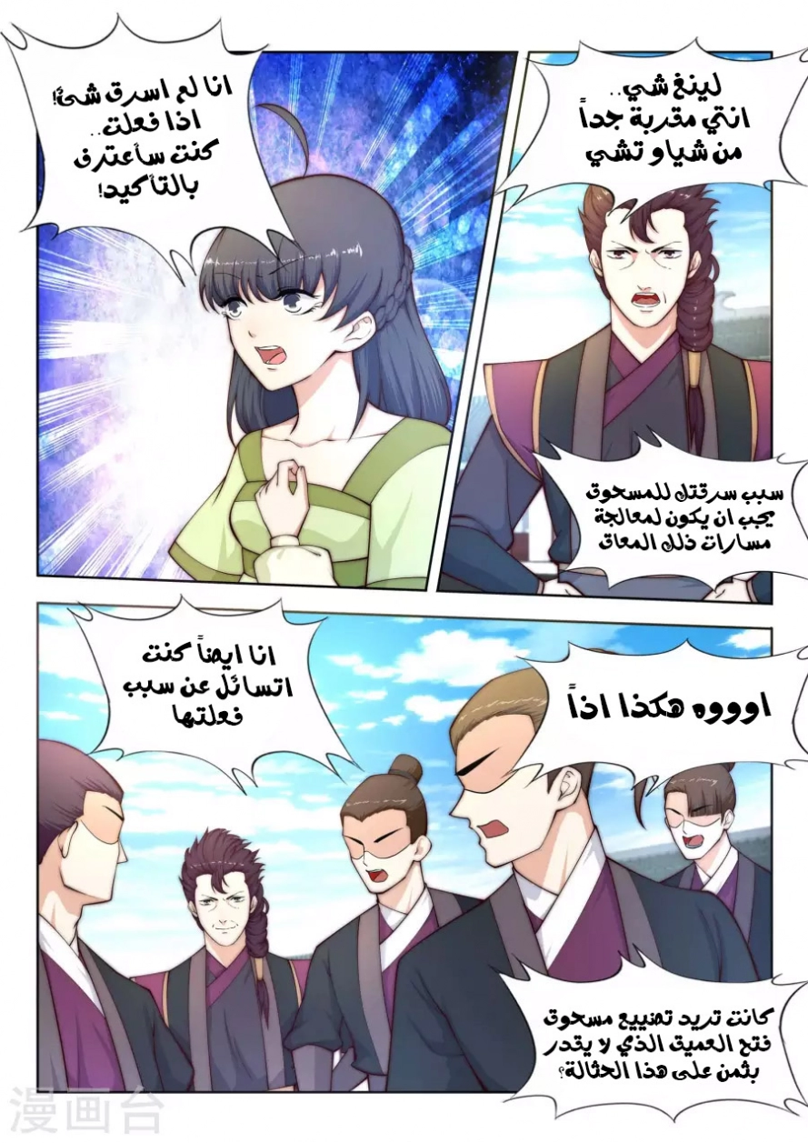 صفحة 6 — Against The Gods الفصل 18