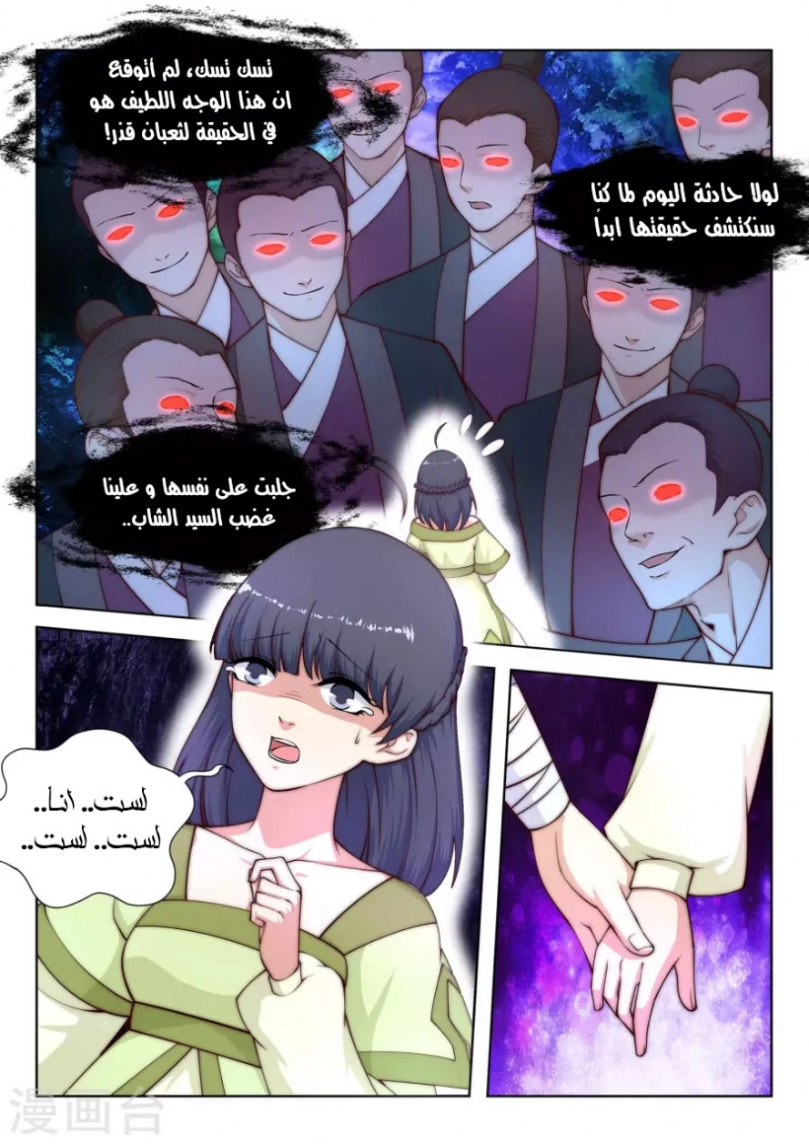 صفحة 7 — Against The Gods الفصل 18