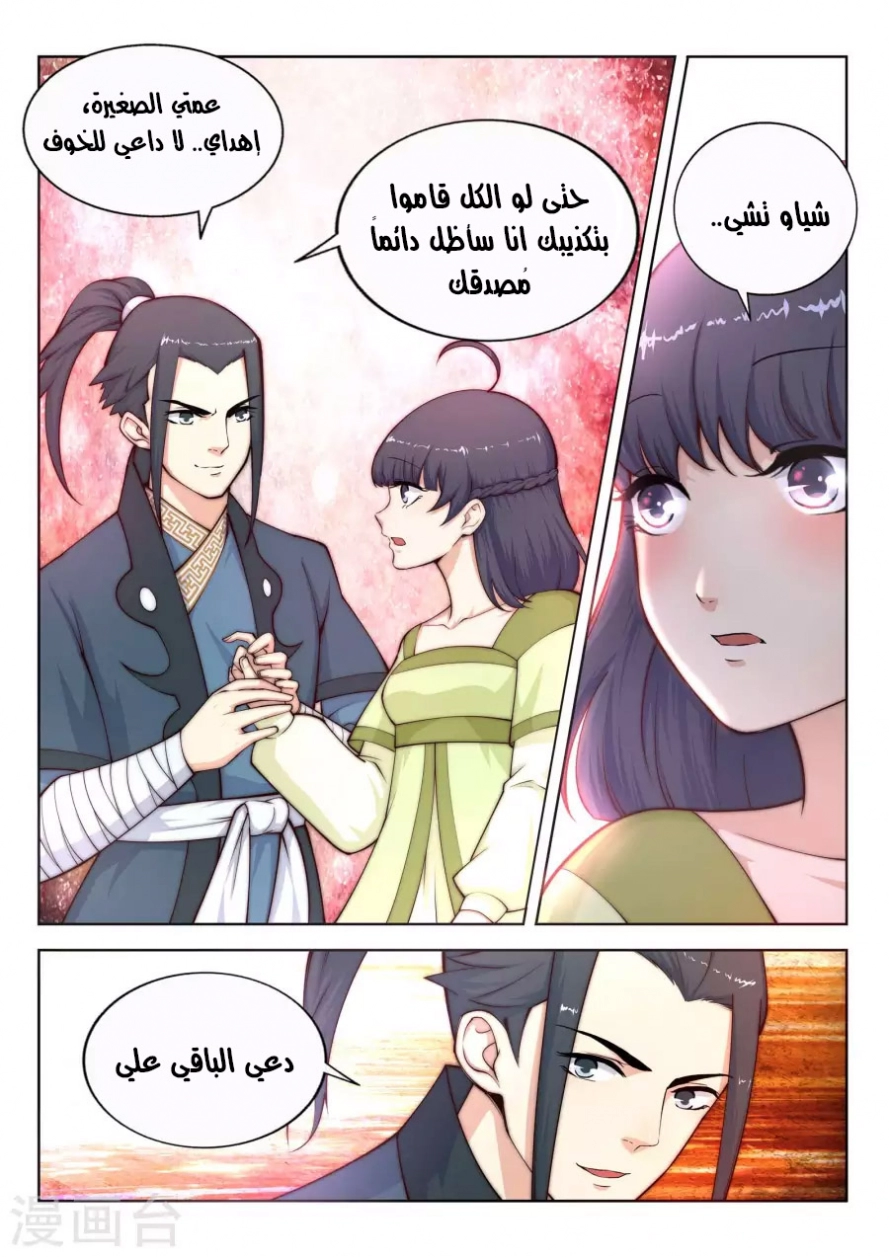 صفحة 8 — Against The Gods الفصل 18