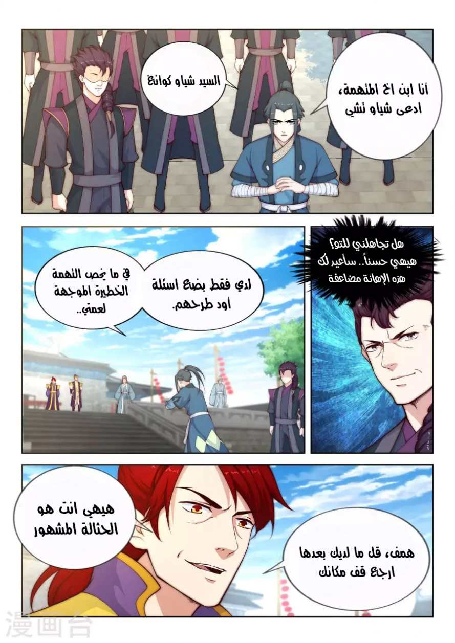 صفحة 10 — Against The Gods الفصل 18