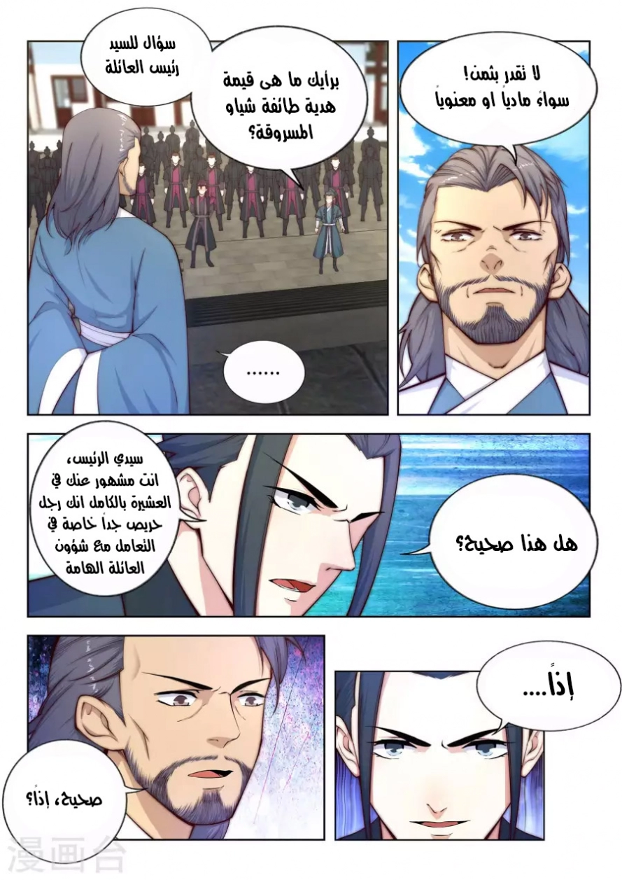 صفحة 11 — Against The Gods الفصل 18