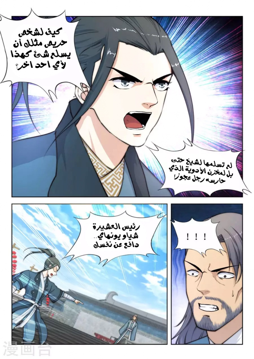 صفحة 12 — Against The Gods الفصل 18