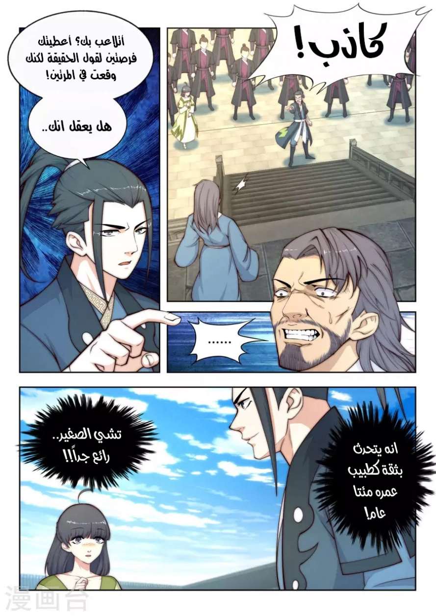 صفحة 6 — Against The Gods الفصل 19