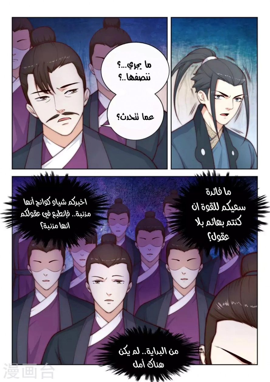 صفحة 9 — Against The Gods الفصل 19