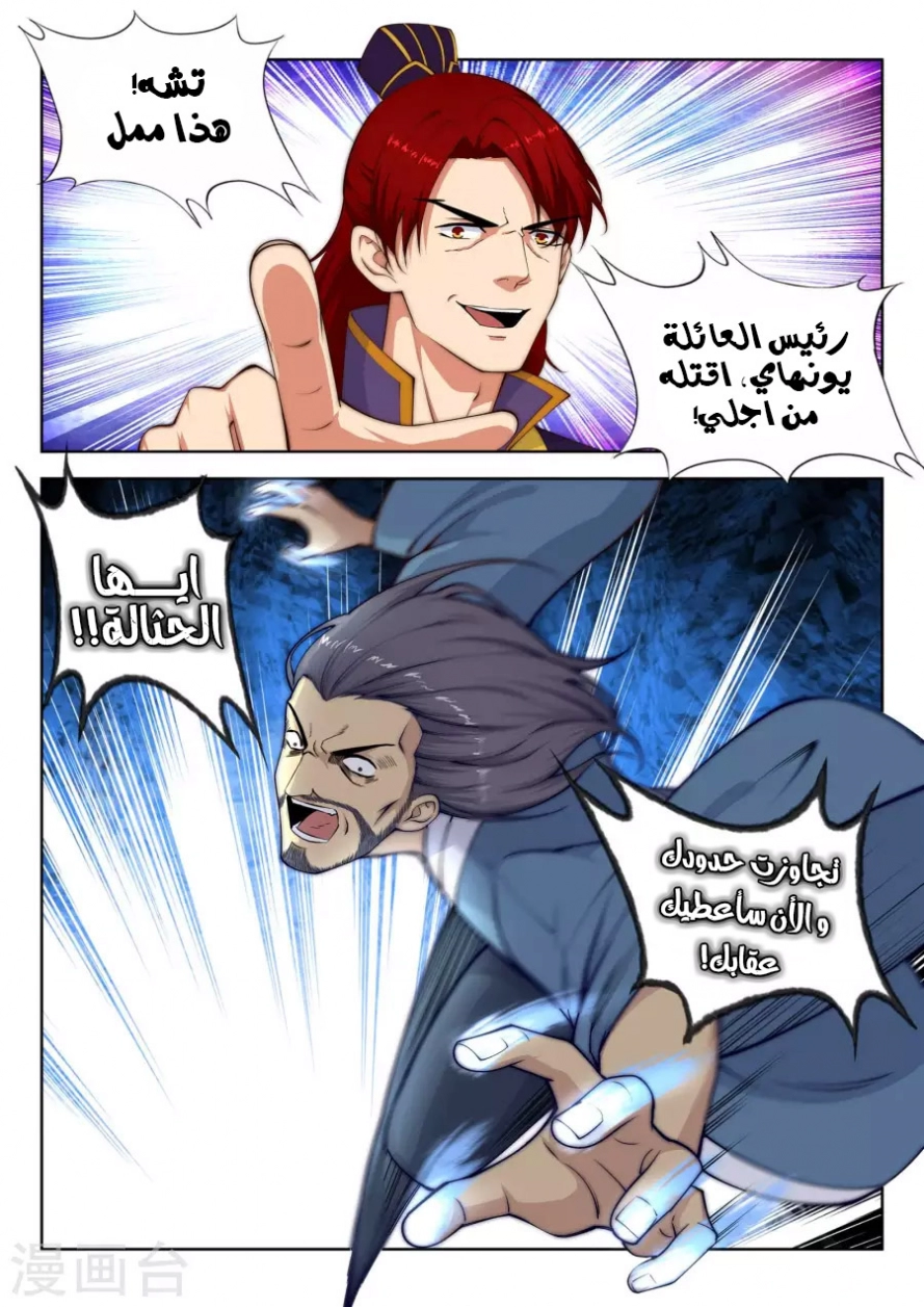 صفحة 10 — Against The Gods الفصل 19