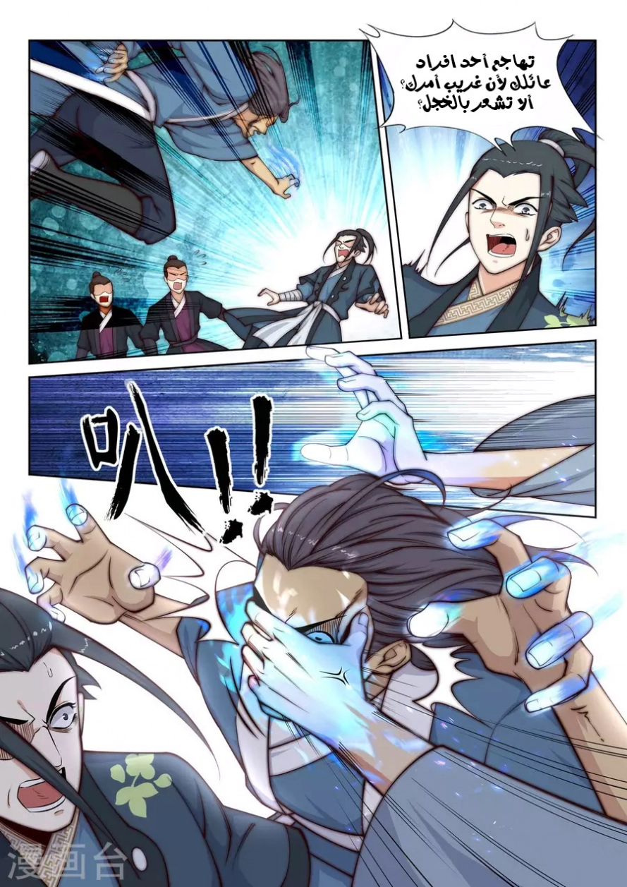 صفحة 11 — Against The Gods الفصل 19