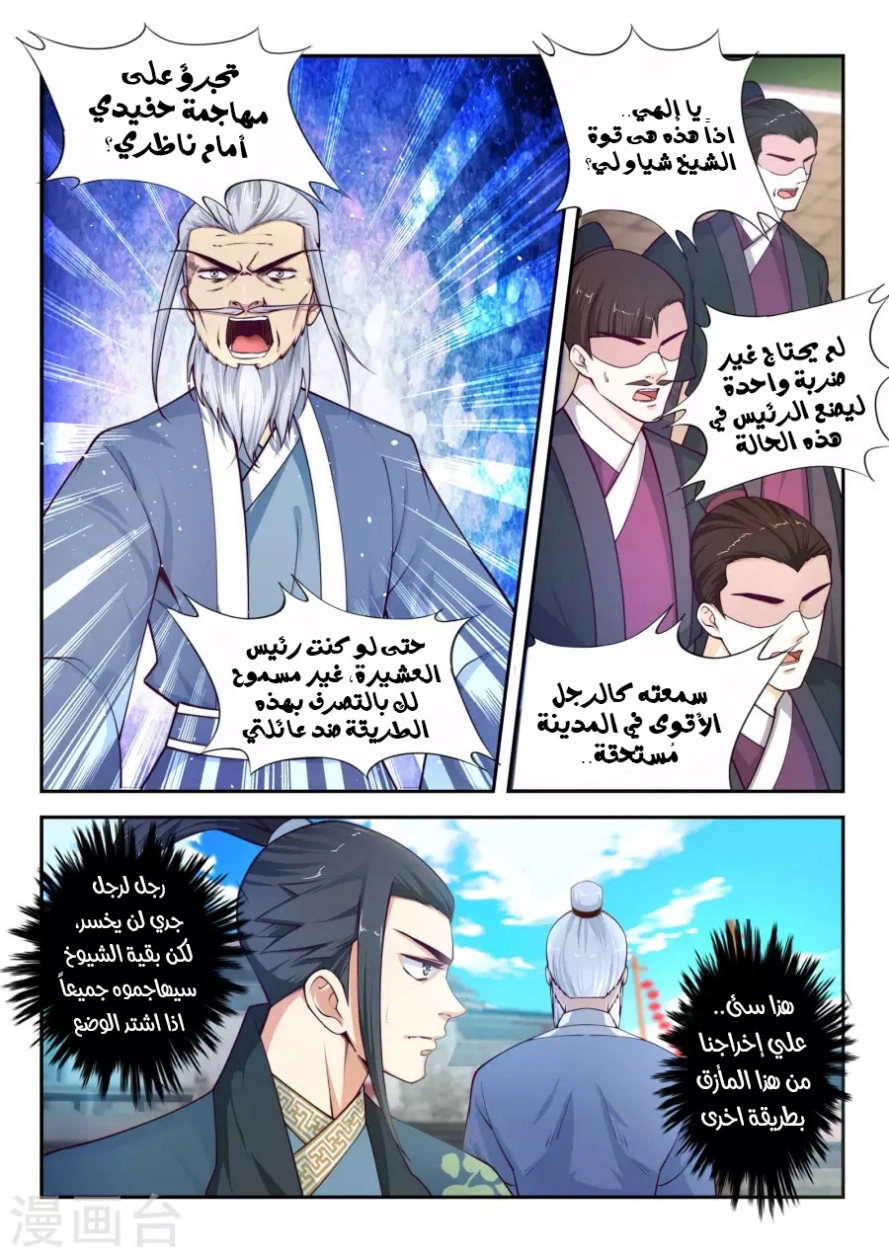 صفحة 4 — Against The Gods الفصل 20