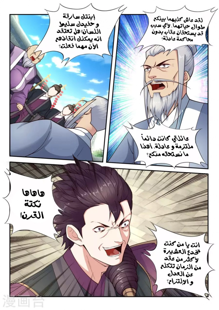 صفحة 7 — Against The Gods الفصل 20