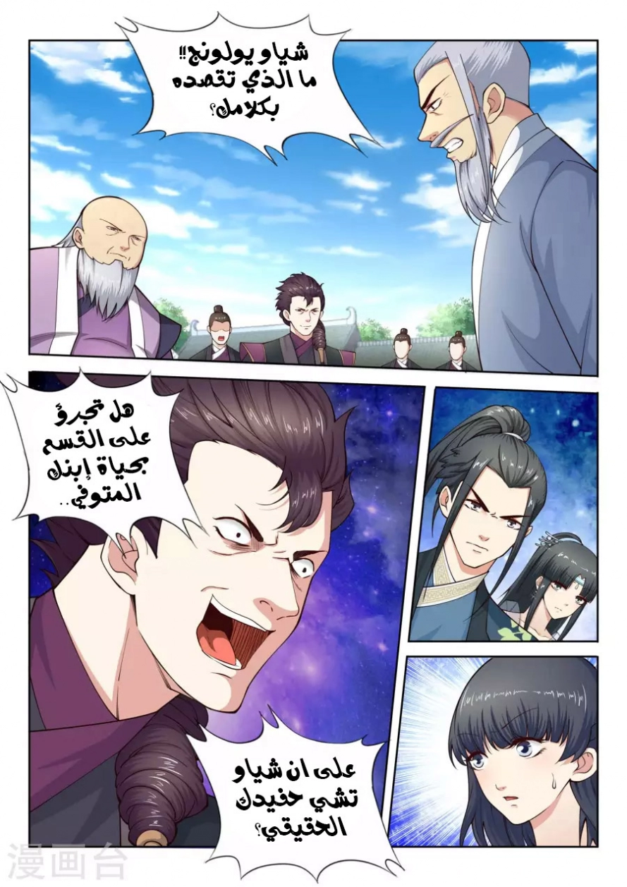 صفحة 8 — Against The Gods الفصل 20