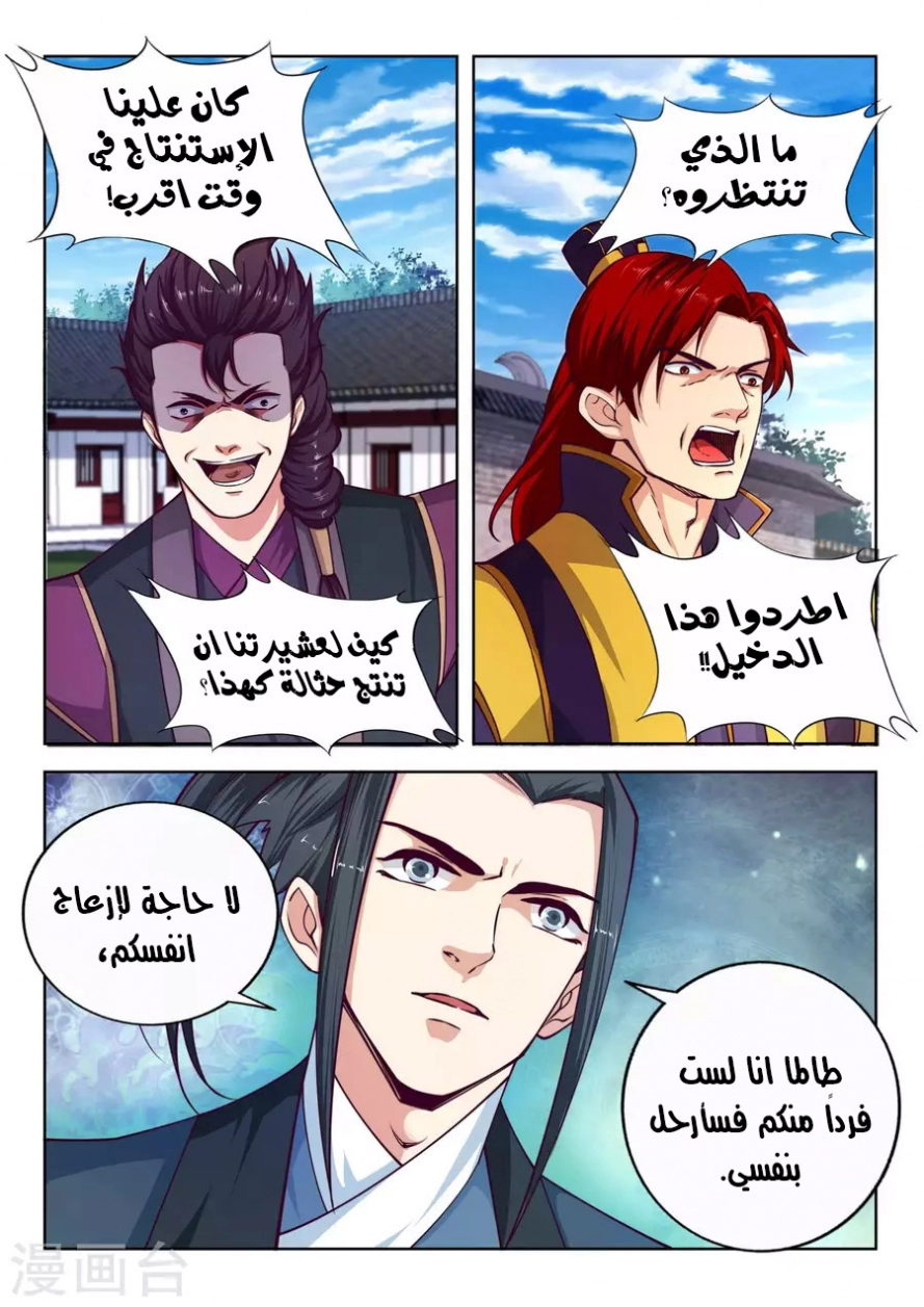 صفحة 11 — Against The Gods الفصل 20