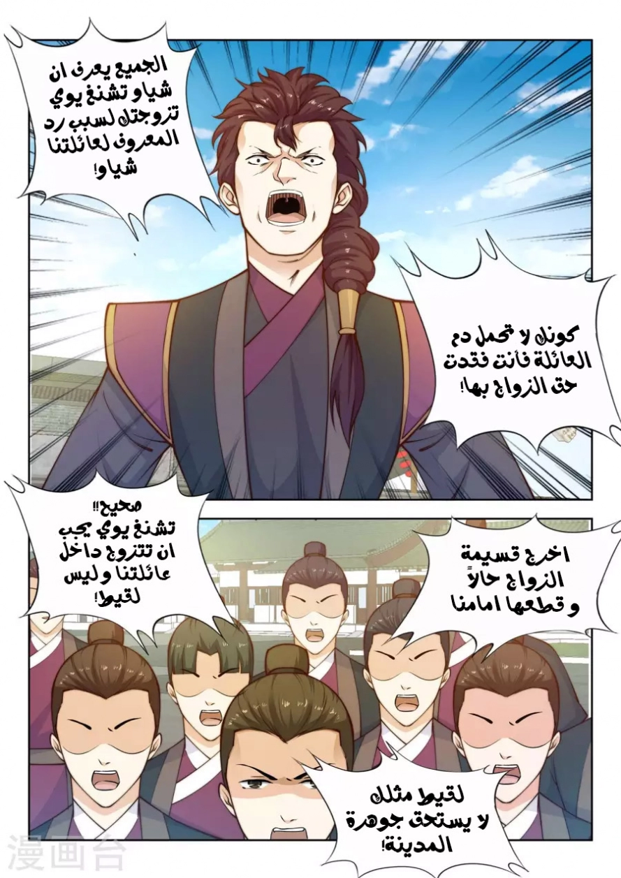 صفحة 8 — Against The Gods الفصل 21